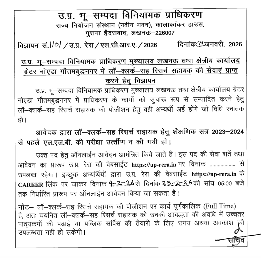 UP RERA Law Clerk-cum-Research Assistant