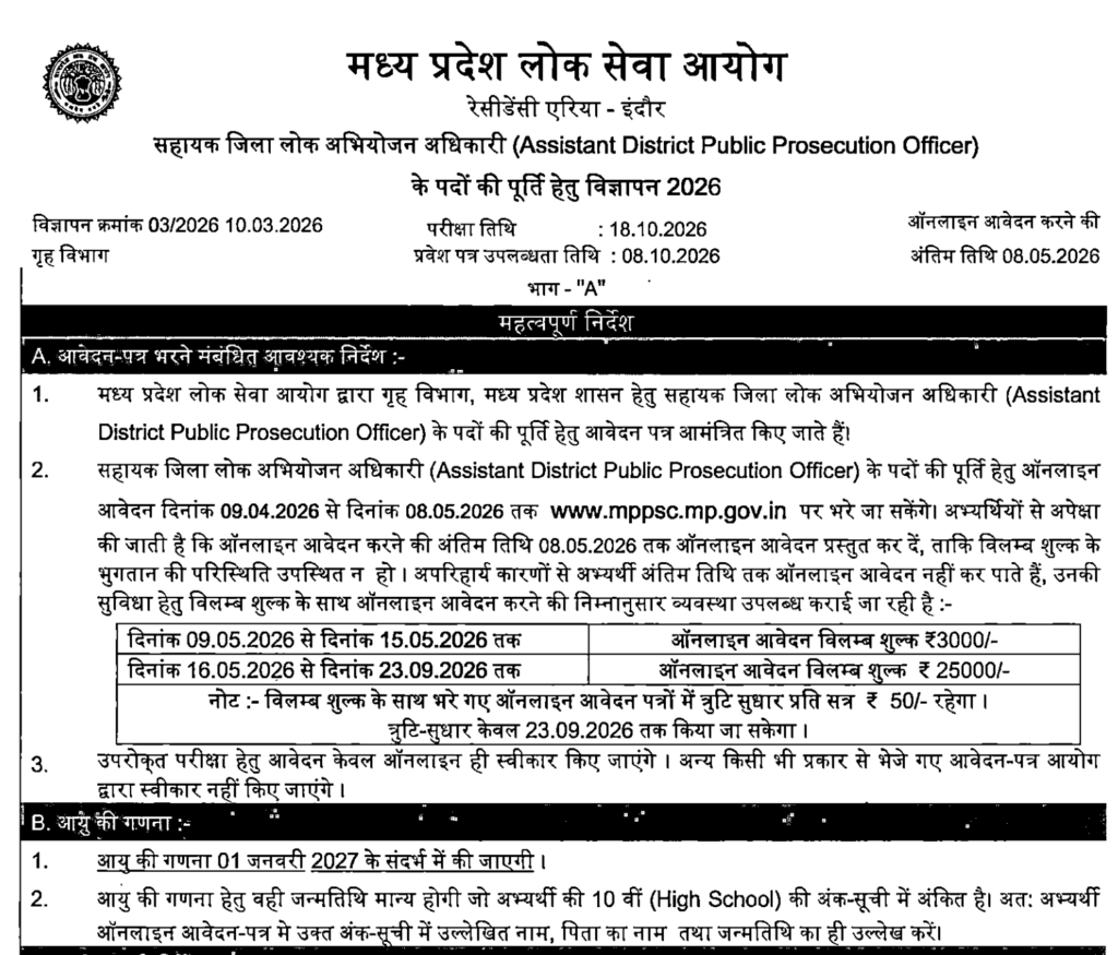 MPPSC APO Recruitment 2026 - Assistant District Prosecution Officer | Eligibility, Exam Date, Salary, Syllabus