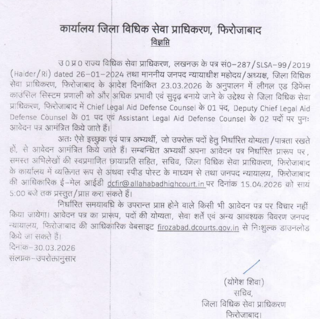 DLSA Firozabad Recruitment 2026