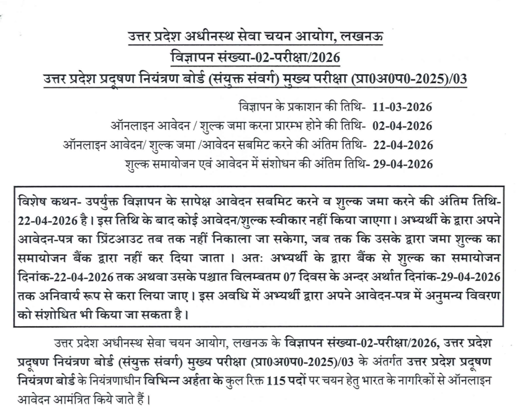 UPSSSC UP Pollution Control Board
