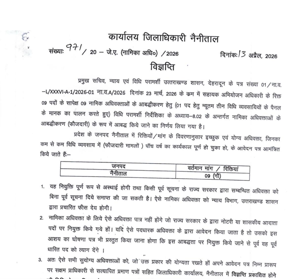 Nainital APO Recruitment 2026