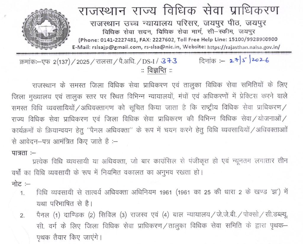 Rajasthan DLSA Panel Lawyer Recruitment 2026