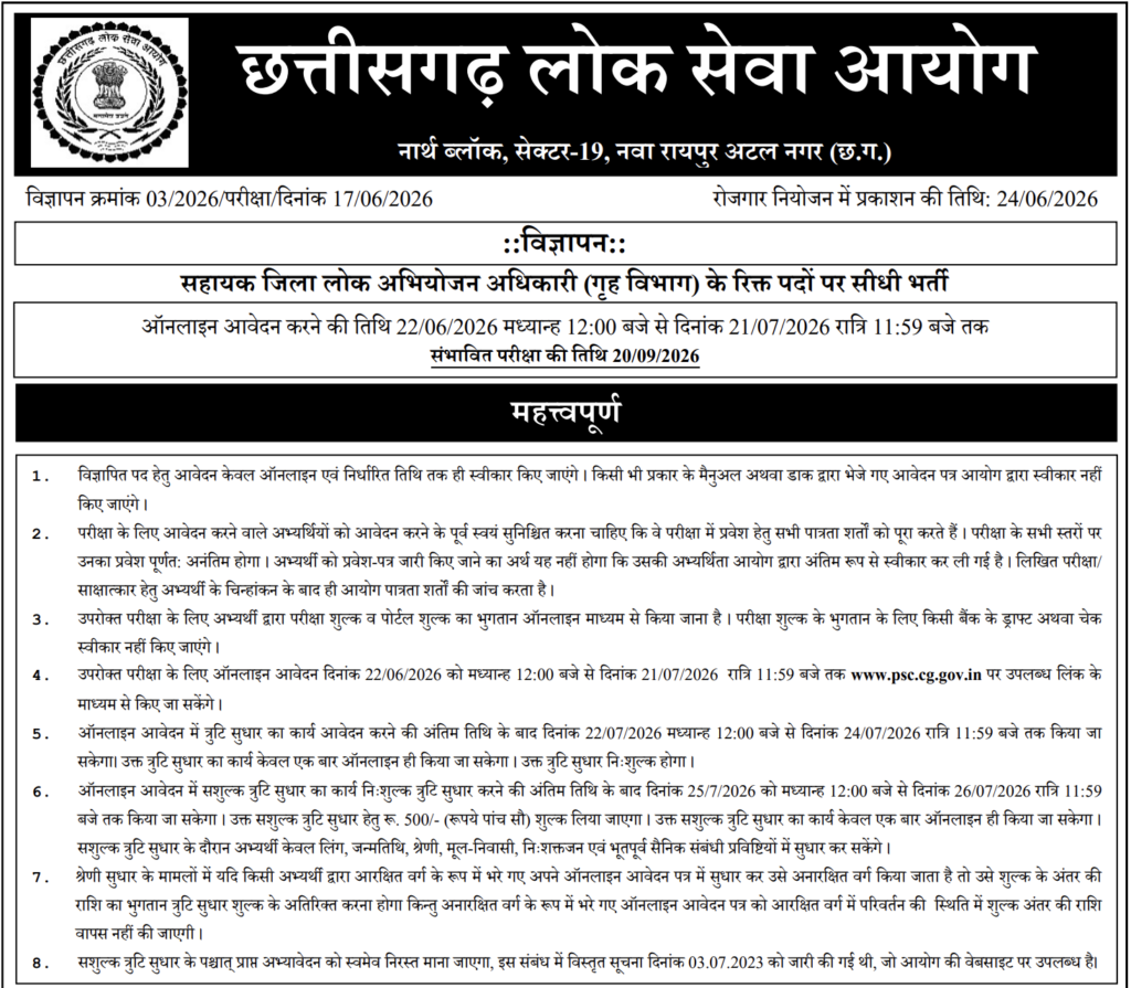 CGPSC ADPPO Recruitment 2026